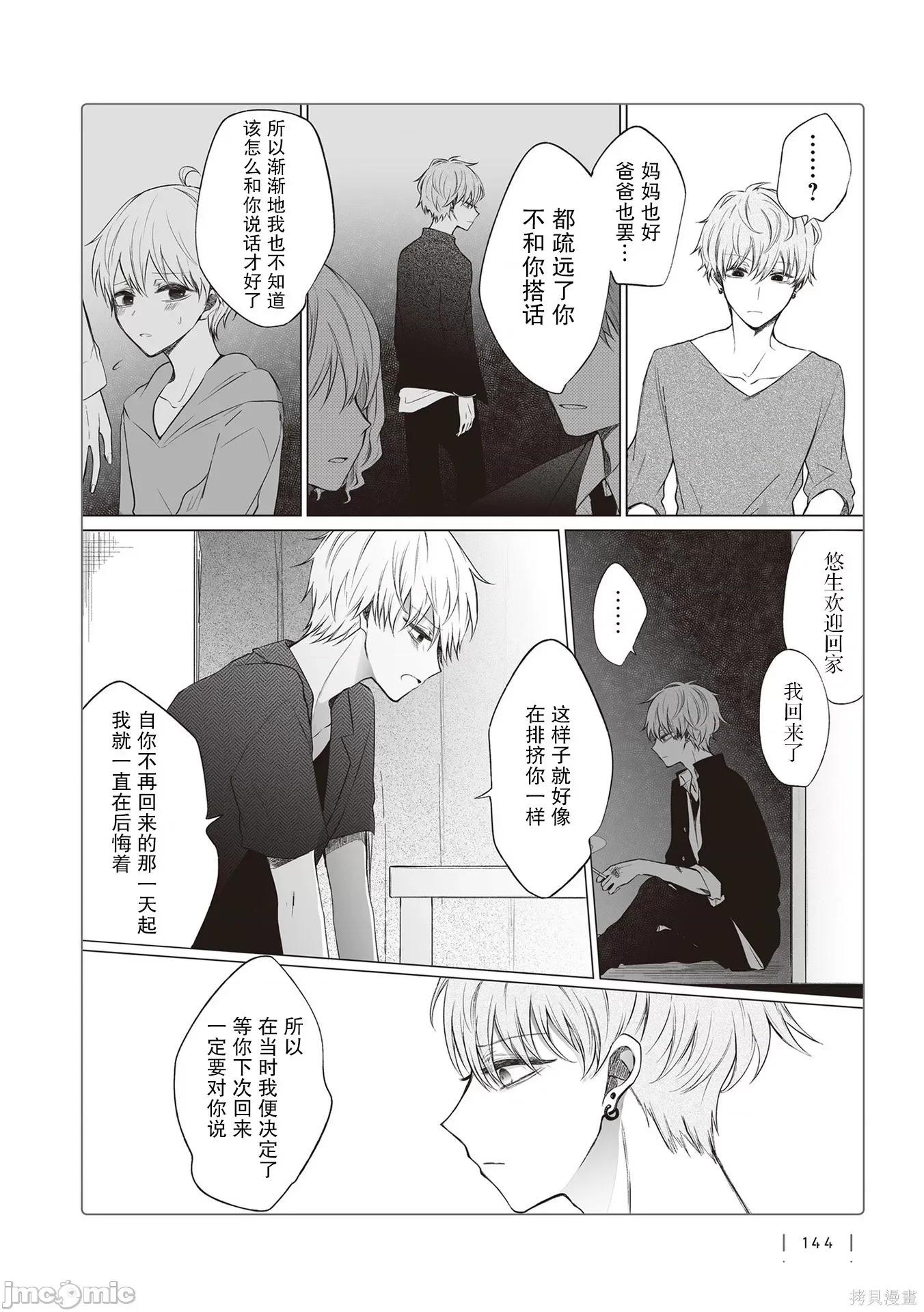 专情的碧池学妹 专情的碧池学妹066 第54话.zip 第10页