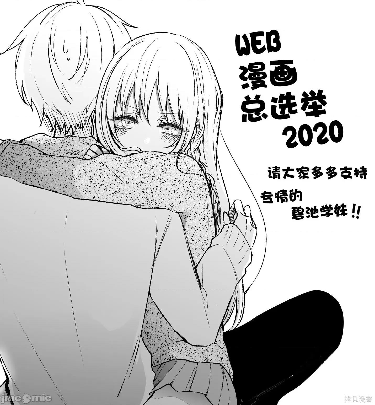专情的碧池学妹 专情的碧池学妹066 第54话.zip 第13页
