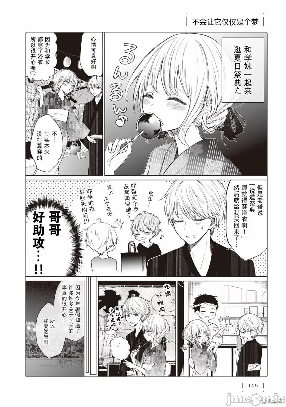 专情的碧池学妹 专情的碧池学妹067 第55话.zip 第2页