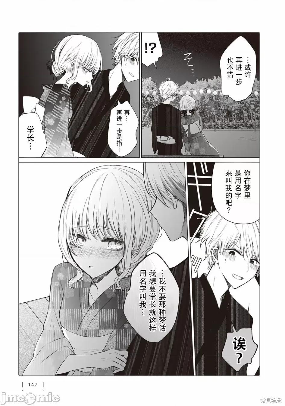 专情的碧池学妹 专情的碧池学妹067 第55话.zip 第3页