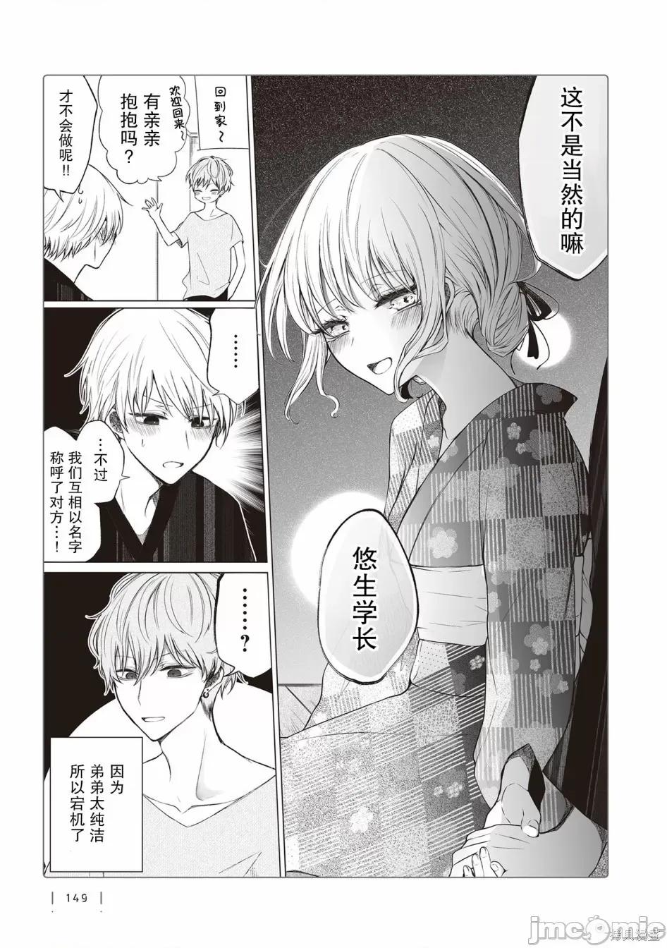 专情的碧池学妹 专情的碧池学妹067 第55话.zip 第5页
