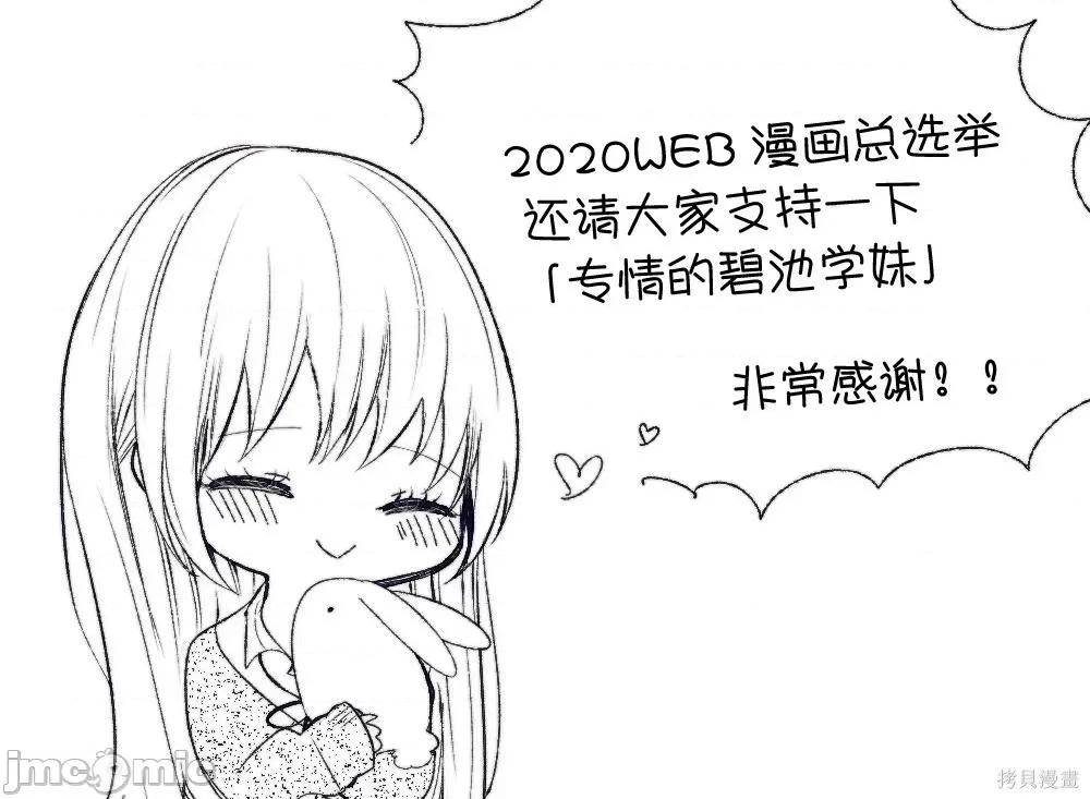 专情的碧池学妹 专情的碧池学妹067 第55话.zip 第10页