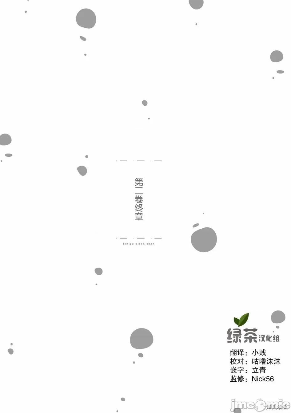 专情的碧池学妹 专情的碧池学妹068 02卷终章.zip 第1页