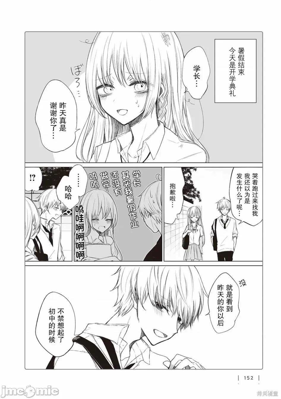 专情的碧池学妹 专情的碧池学妹068 02卷终章.zip 第2页