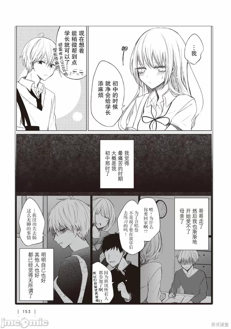 专情的碧池学妹 专情的碧池学妹068 02卷终章.zip 第3页