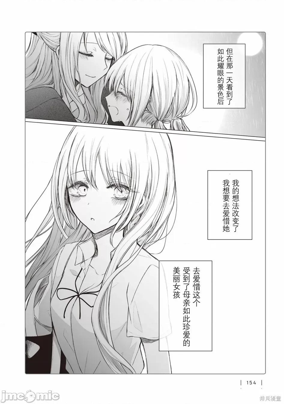 专情的碧池学妹 专情的碧池学妹068 02卷终章.zip 第4页