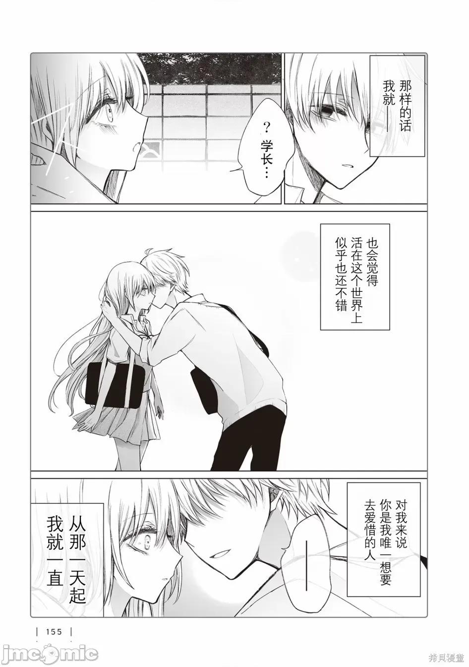 专情的碧池学妹 专情的碧池学妹068 02卷终章.zip 第5页