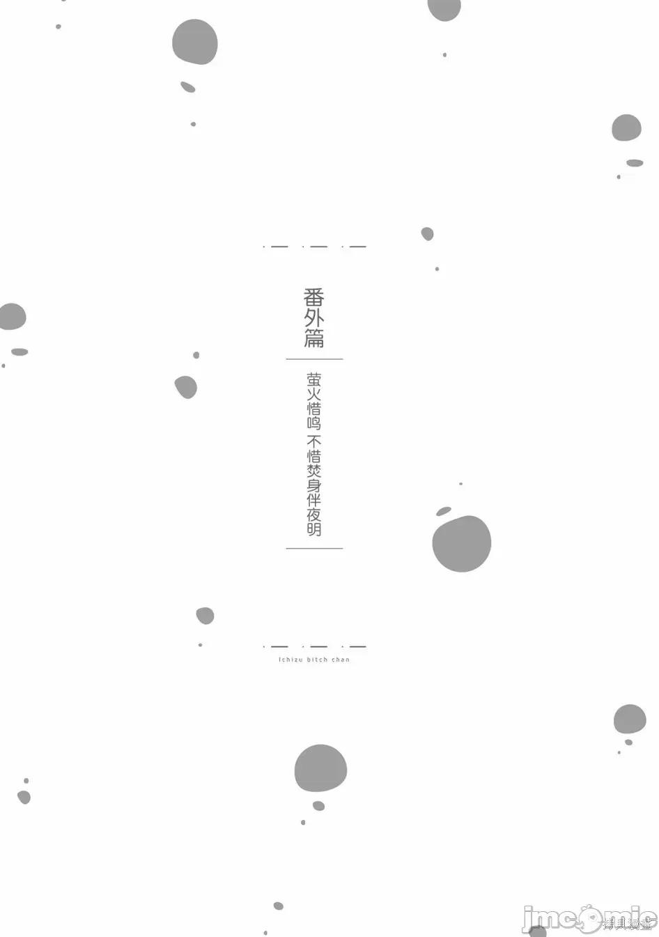 专情的碧池学妹 专情的碧池学妹069 02卷番外篇.zip 第1页