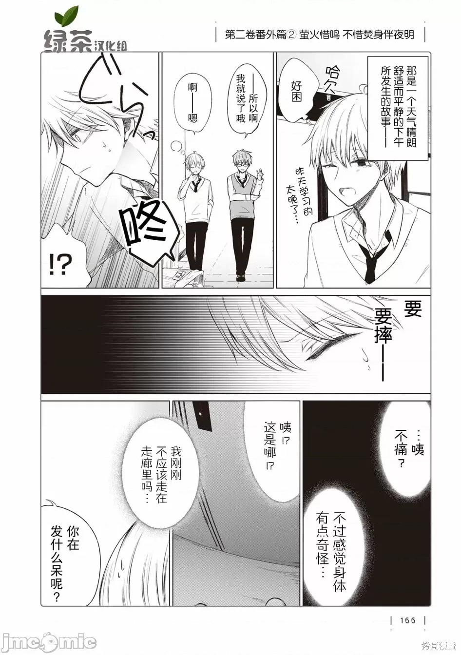 专情的碧池学妹 专情的碧池学妹069 02卷番外篇.zip 第2页