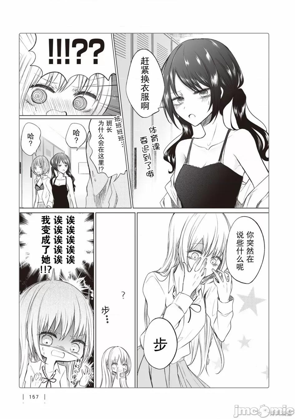 专情的碧池学妹 专情的碧池学妹069 02卷番外篇.zip 第3页