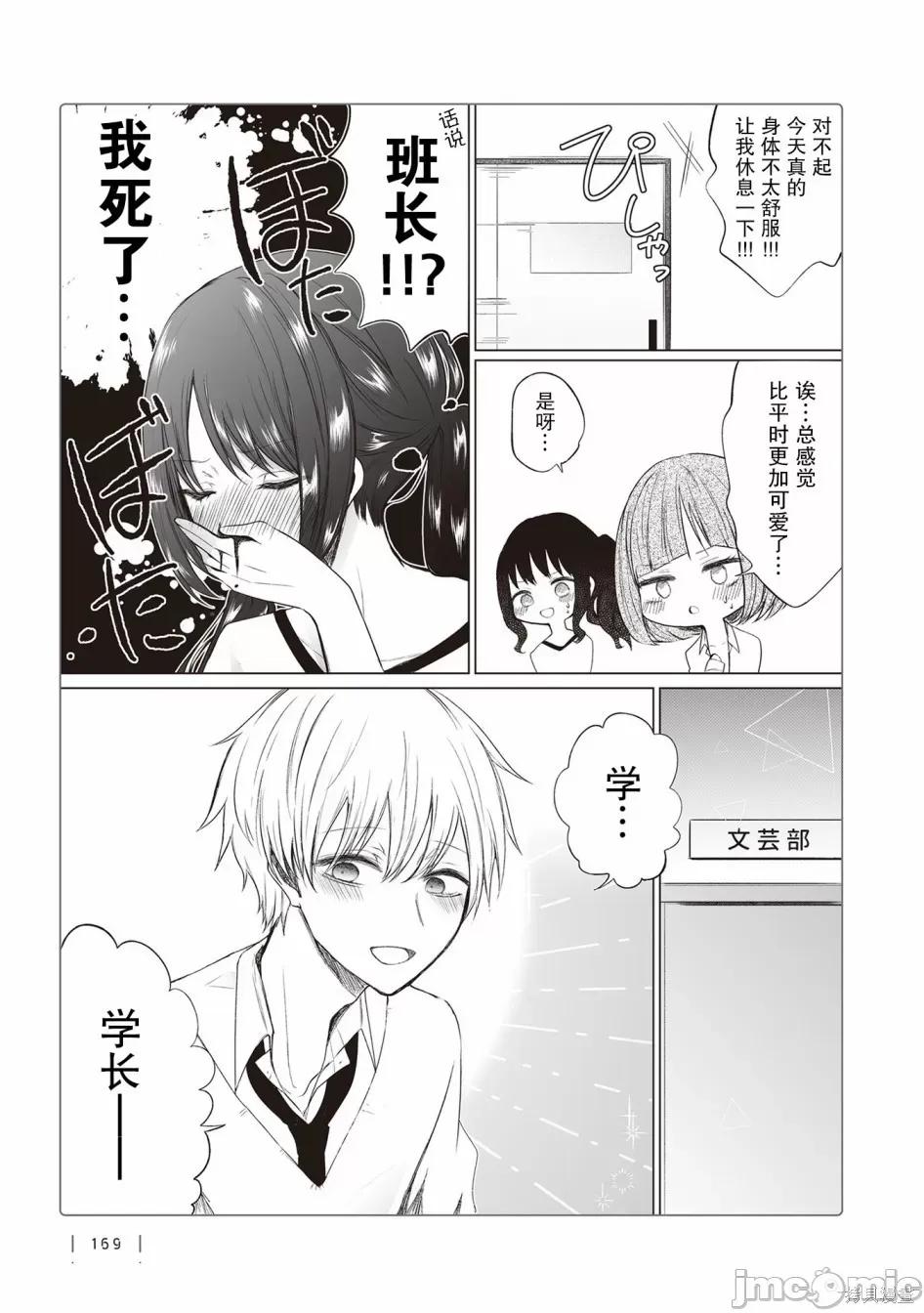 专情的碧池学妹 专情的碧池学妹069 02卷番外篇.zip 第5页