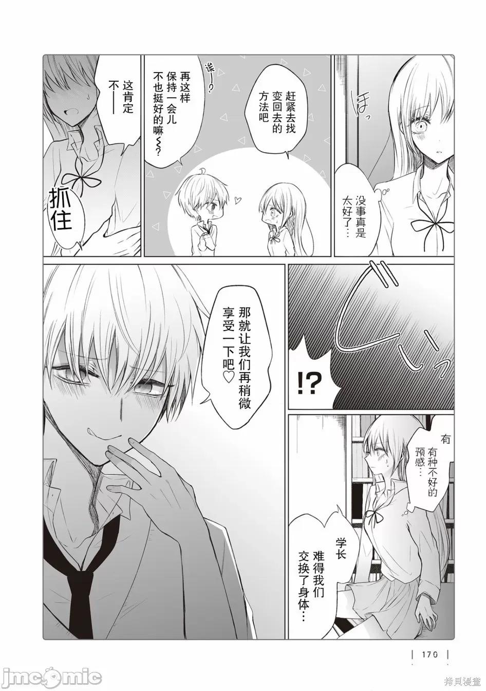 专情的碧池学妹 专情的碧池学妹069 02卷番外篇.zip 第6页