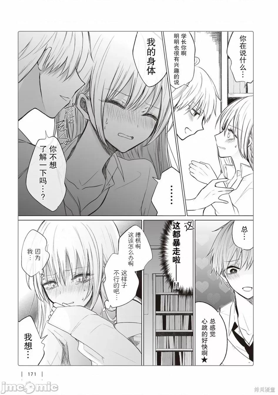 专情的碧池学妹 专情的碧池学妹069 02卷番外篇.zip 第7页
