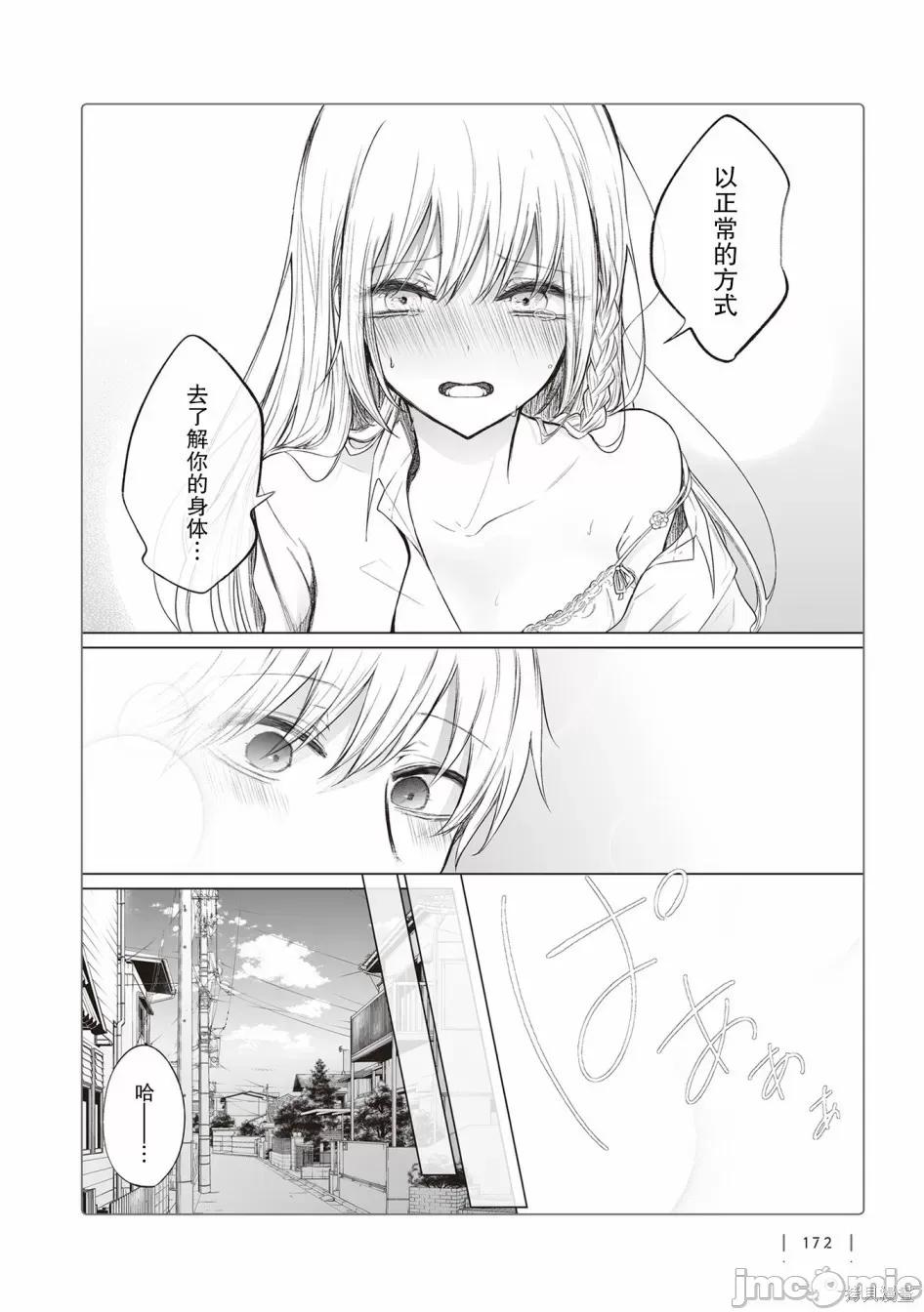 专情的碧池学妹 专情的碧池学妹069 02卷番外篇.zip 第8页
