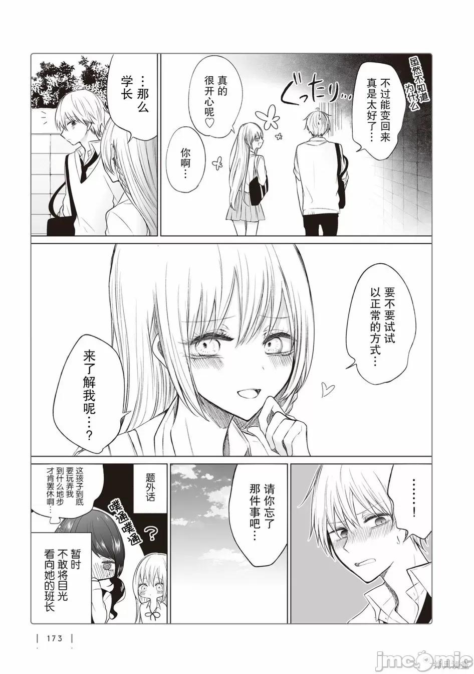 专情的碧池学妹 专情的碧池学妹069 02卷番外篇.zip 第9页