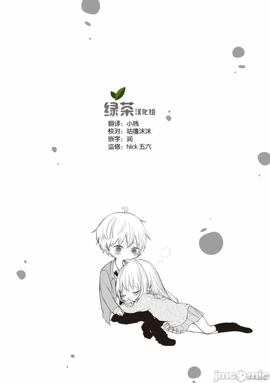 专情的碧池学妹 专情的碧池学妹069 02卷番外篇.zip 第10页