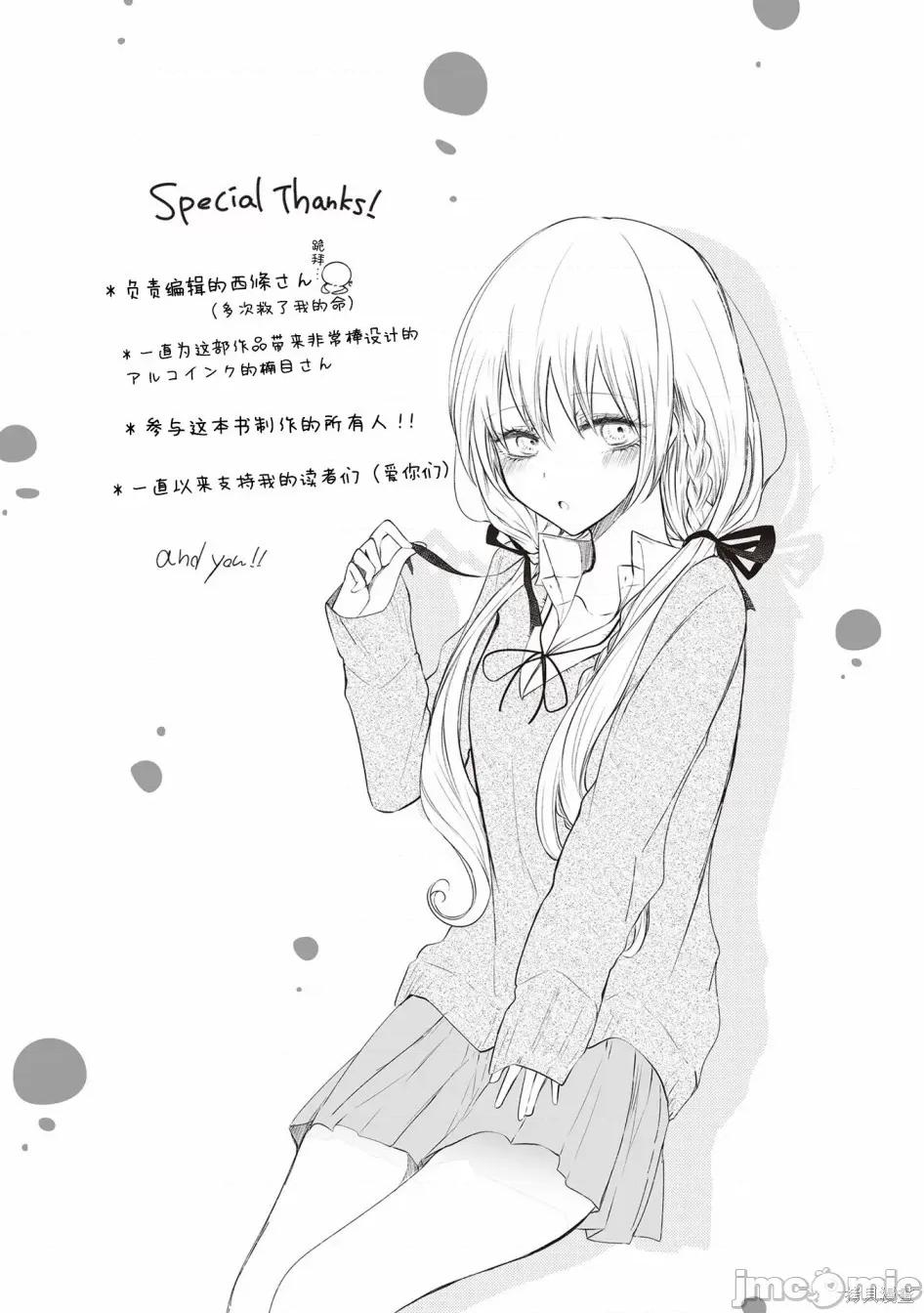 专情的碧池学妹 专情的碧池学妹069 02卷番外篇.zip 第11页