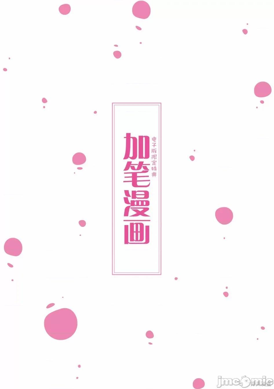 专情的碧池学妹 专情的碧池学妹070 02卷单行本特典.zip 第1页