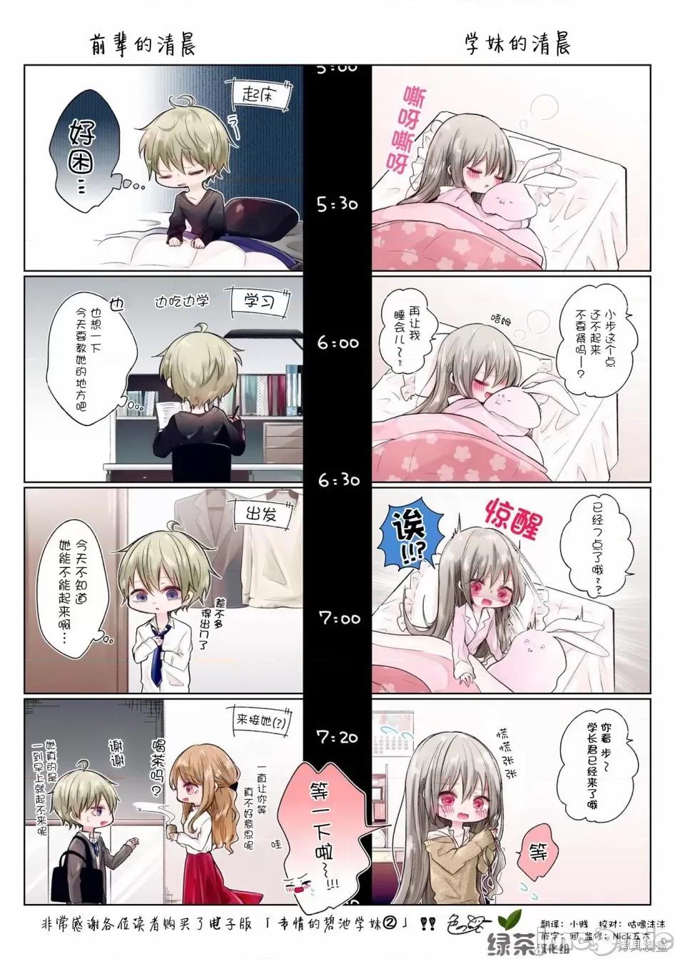 专情的碧池学妹 专情的碧池学妹070 02卷单行本特典.zip 第2页