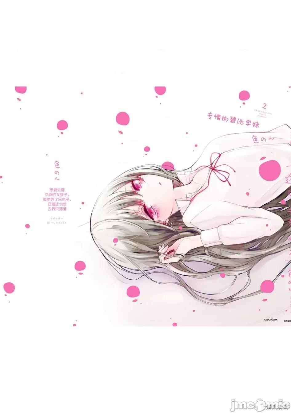 专情的碧池学妹 专情的碧池学妹070 02卷单行本特典.zip 第4页