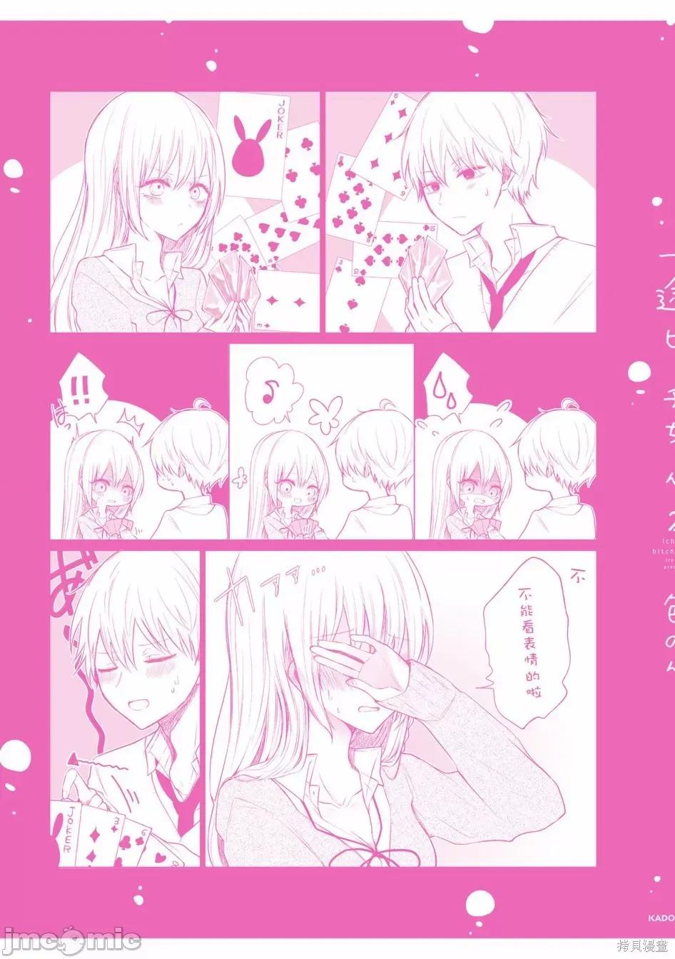 专情的碧池学妹 专情的碧池学妹070 02卷单行本特典.zip 第6页