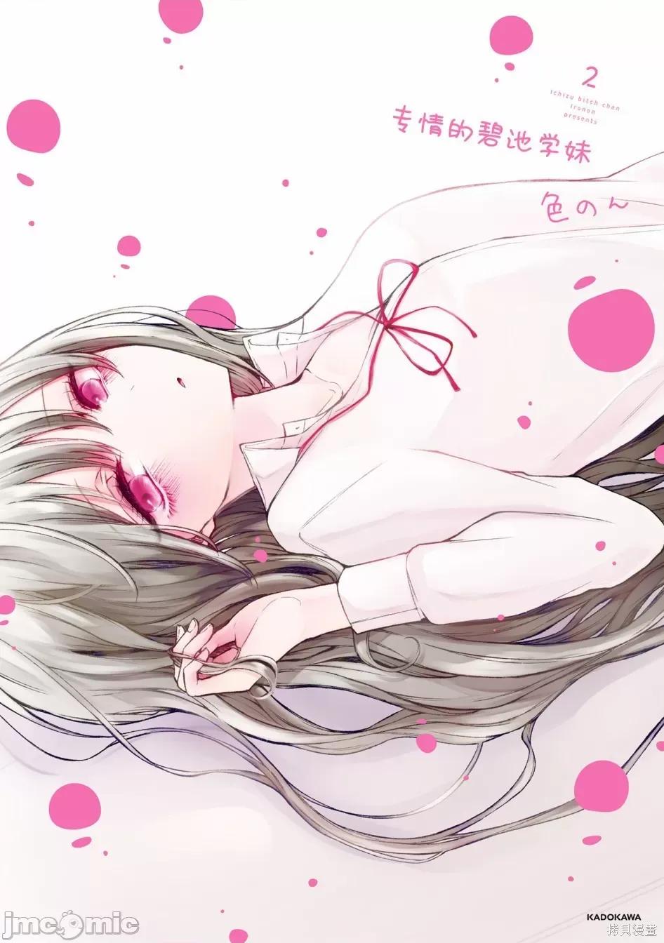 专情的碧池学妹 专情的碧池学妹070 02卷单行本特典.zip 第7页