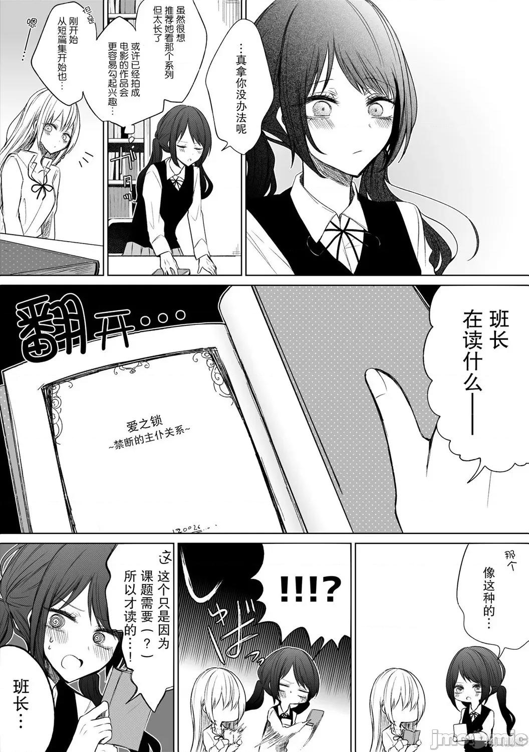 专情的碧池学妹 专情的碧池学妹071 第56话.zip 第4页