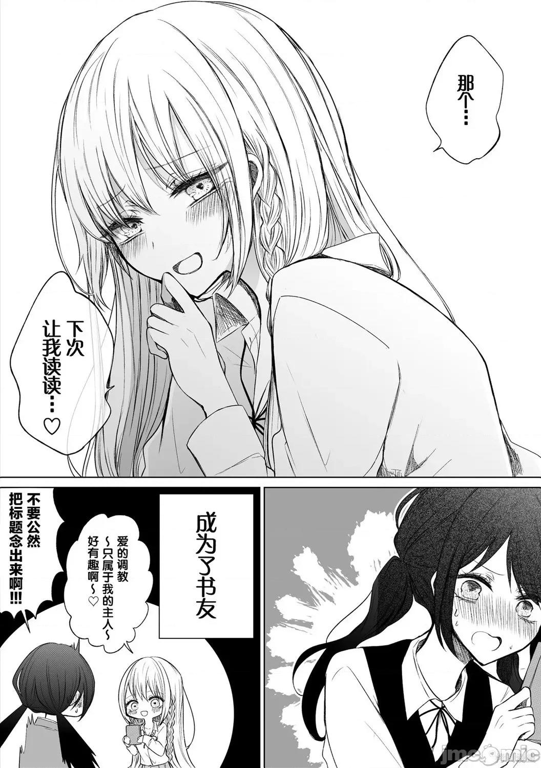 专情的碧池学妹 专情的碧池学妹071 第56话.zip 第5页