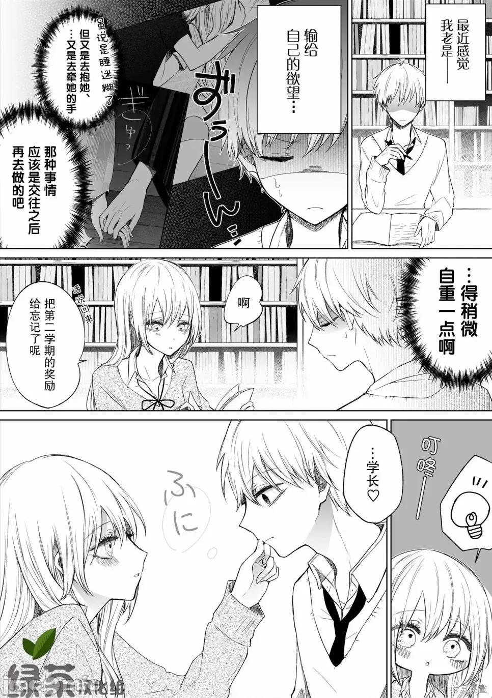 专情的碧池学妹 专情的碧池学妹072 第57话.zip 第2页