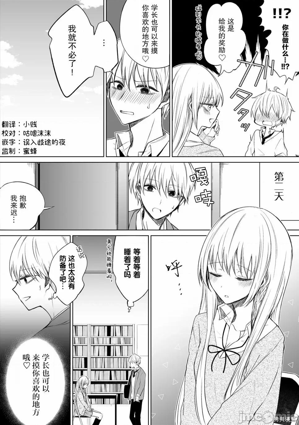 专情的碧池学妹 专情的碧池学妹072 第57话.zip 第3页