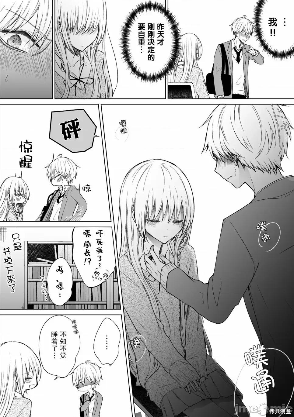 专情的碧池学妹 专情的碧池学妹072 第57话.zip 第4页