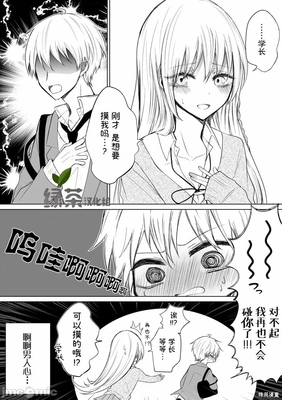 专情的碧池学妹 专情的碧池学妹072 第57话.zip 第5页