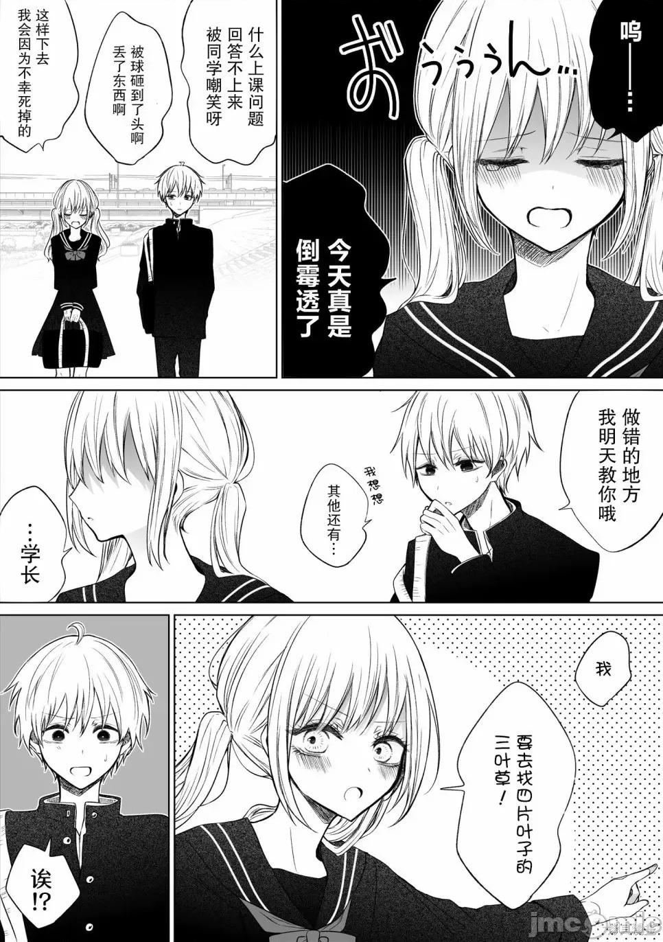 专情的碧池学妹 专情的碧池学妹073 番外07.zip 第2页