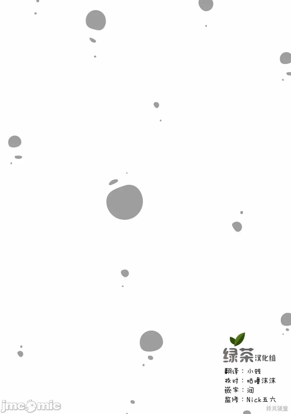 专情的碧池学妹 专情的碧池学妹073 番外07.zip 第6页