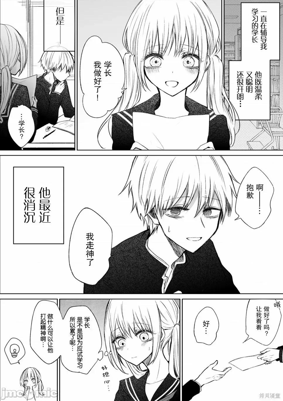 专情的碧池学妹 专情的碧池学妹073 番外07.zip 第7页