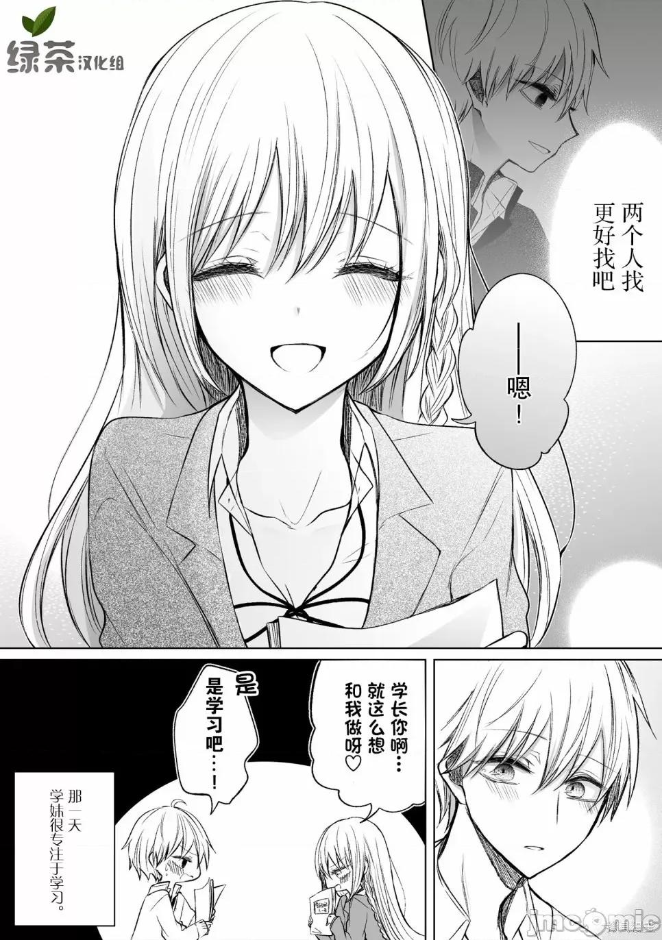 专情的碧池学妹 专情的碧池学妹073 番外07.zip 第15页