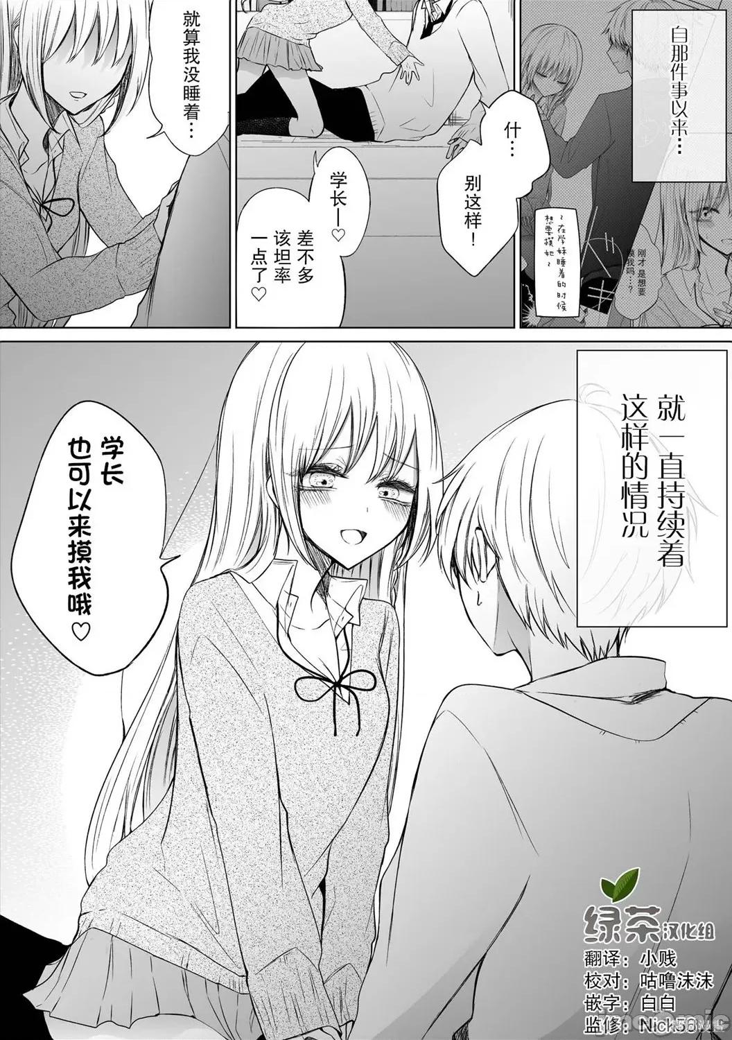 专情的碧池学妹 专情的碧池学妹074 第58话.zip 第2页