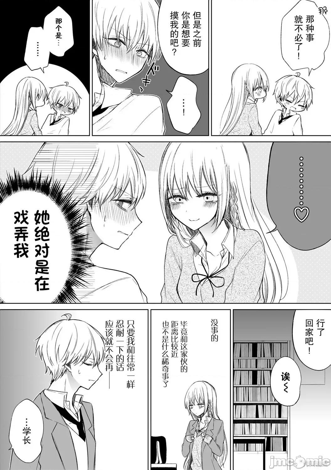 专情的碧池学妹 专情的碧池学妹074 第58话.zip 第3页