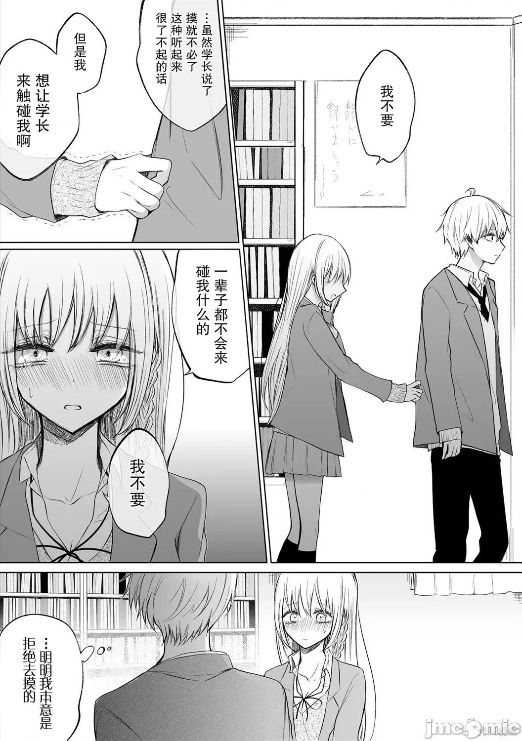 专情的碧池学妹 专情的碧池学妹074 第58话.zip 第4页