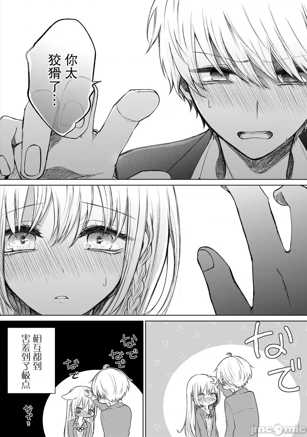 专情的碧池学妹 专情的碧池学妹074 第58话.zip 第5页