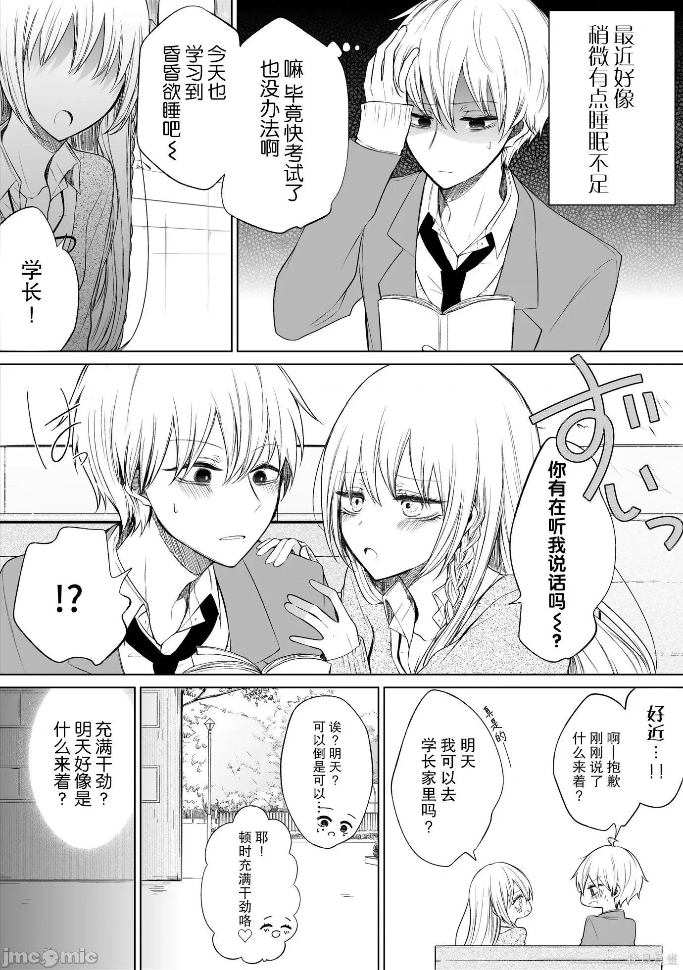 专情的碧池学妹 专情的碧池学妹075 第59话.zip 第2页