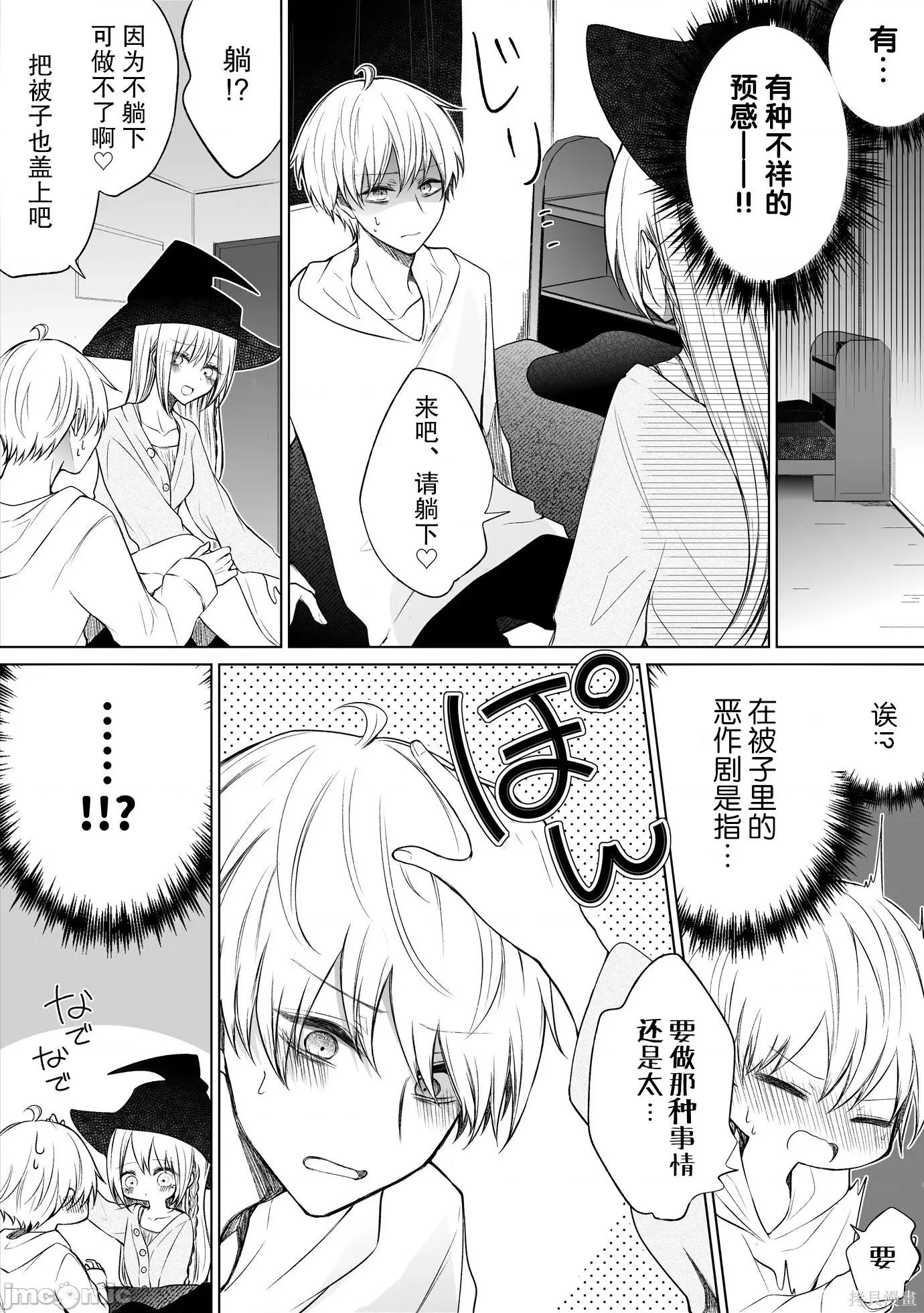 专情的碧池学妹 专情的碧池学妹075 第59话.zip 第4页