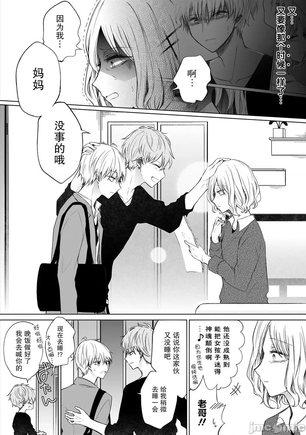 专情的碧池学妹 专情的碧池学妹076 第60话.zip 第2页