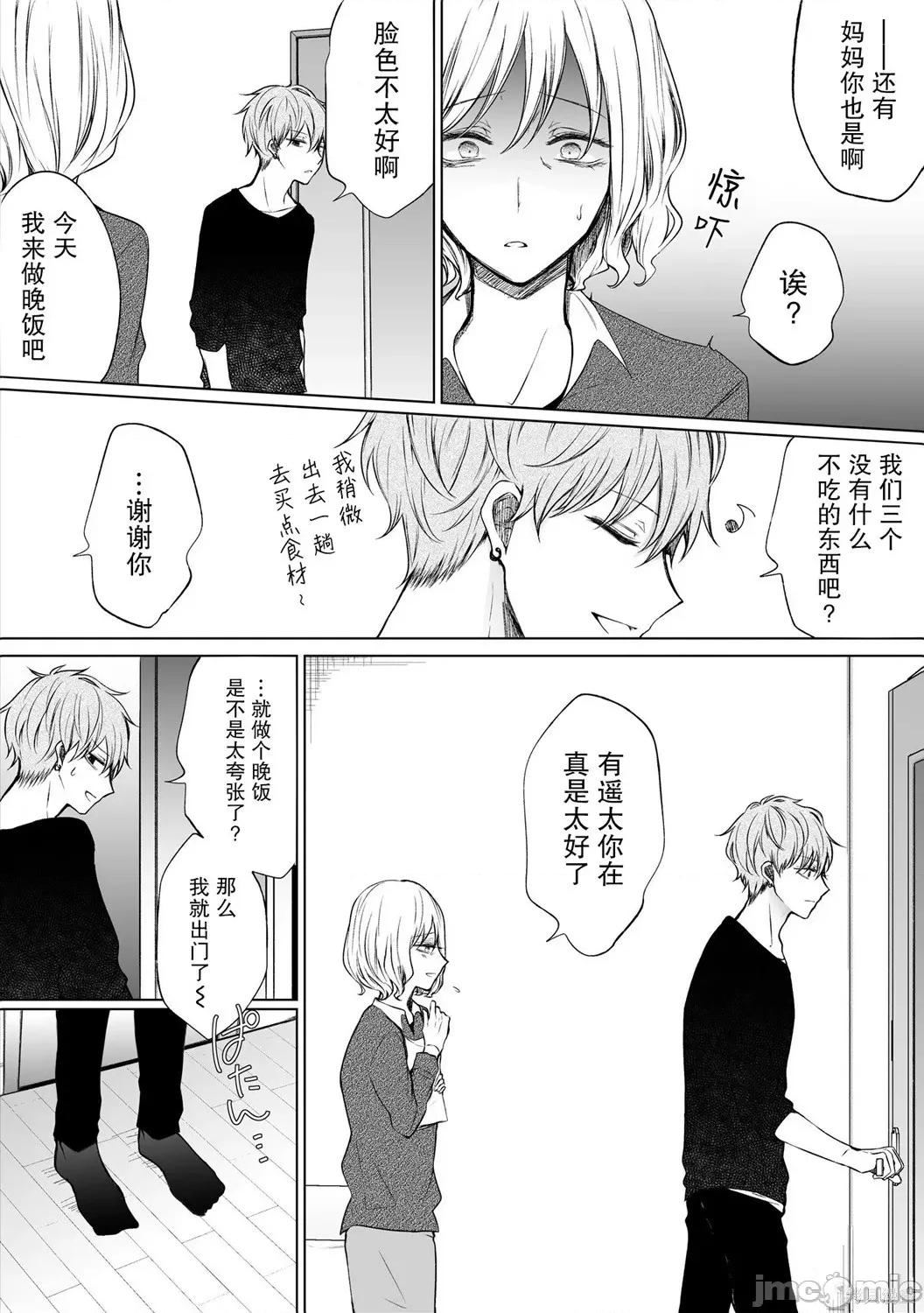 专情的碧池学妹 专情的碧池学妹076 第60话.zip 第3页