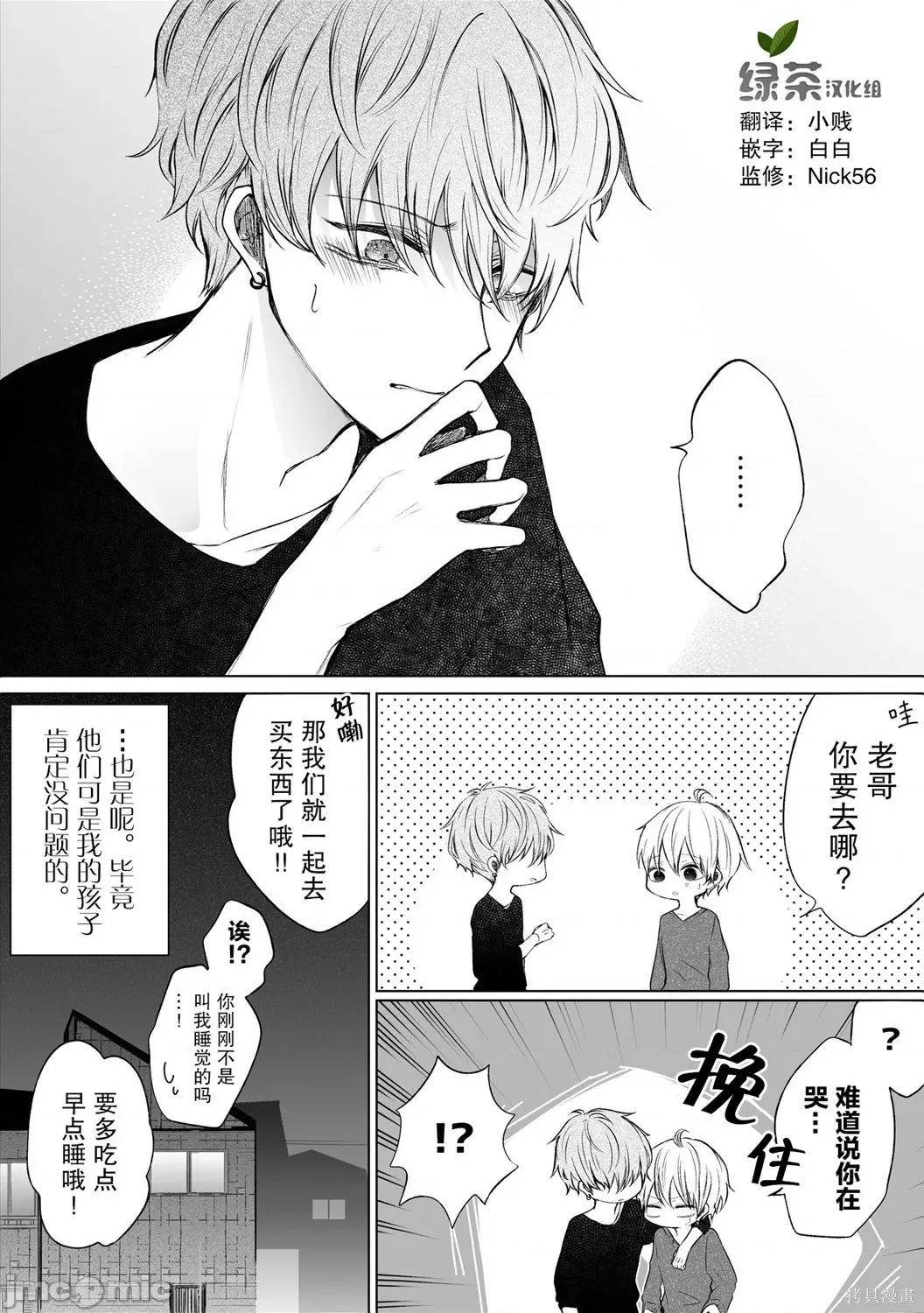 专情的碧池学妹 专情的碧池学妹076 第60话.zip 第4页