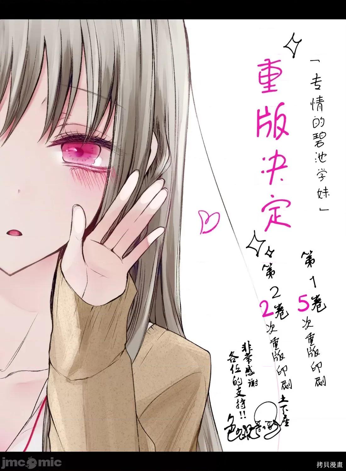专情的碧池学妹 专情的碧池学妹076 第60话.zip 第5页