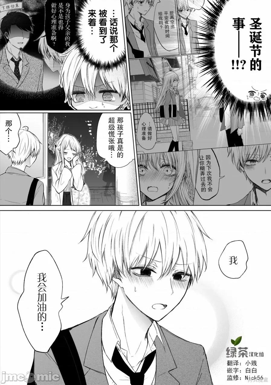 专情的碧池学妹 专情的碧池学妹077 第61话.zip 第2页