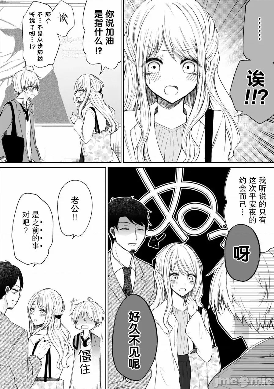 专情的碧池学妹 专情的碧池学妹077 第61话.zip 第3页