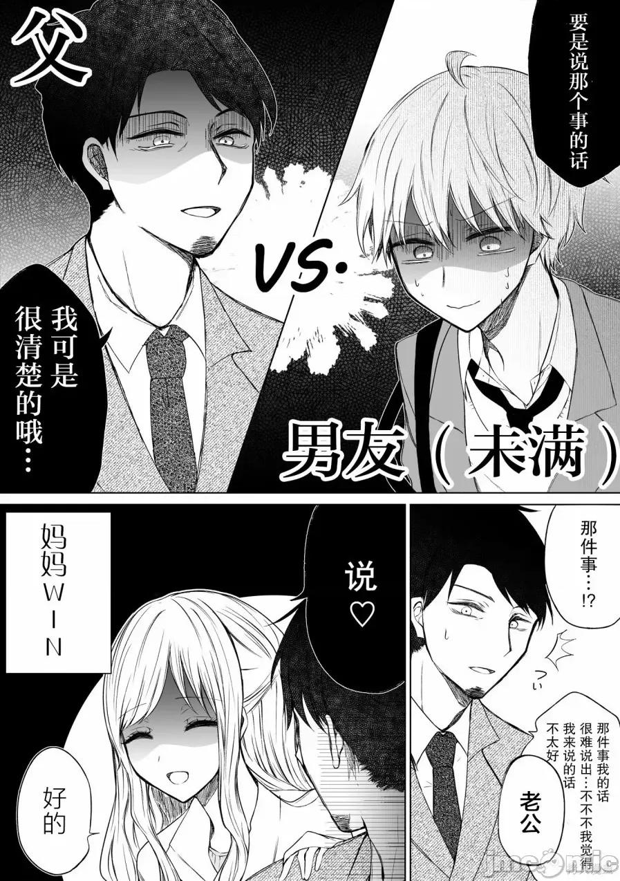 专情的碧池学妹 专情的碧池学妹077 第61话.zip 第4页
