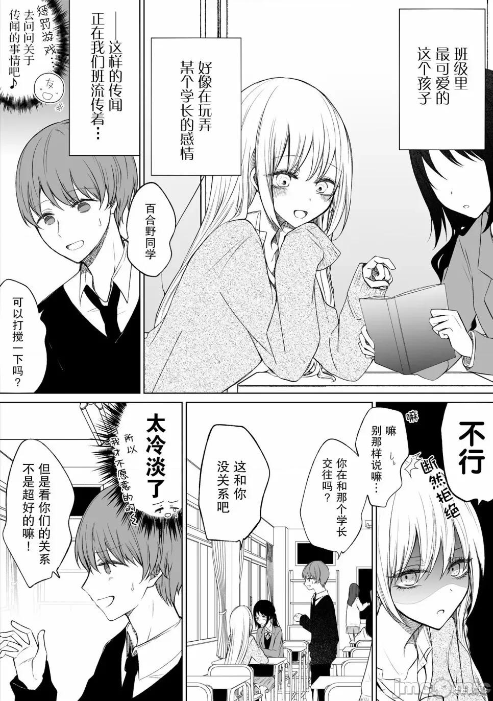 专情的碧池学妹 专情的碧池学妹078 第62话.zip 第2页